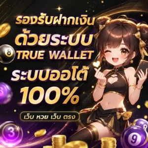 เว็บหวยตรง จ่ายจริง